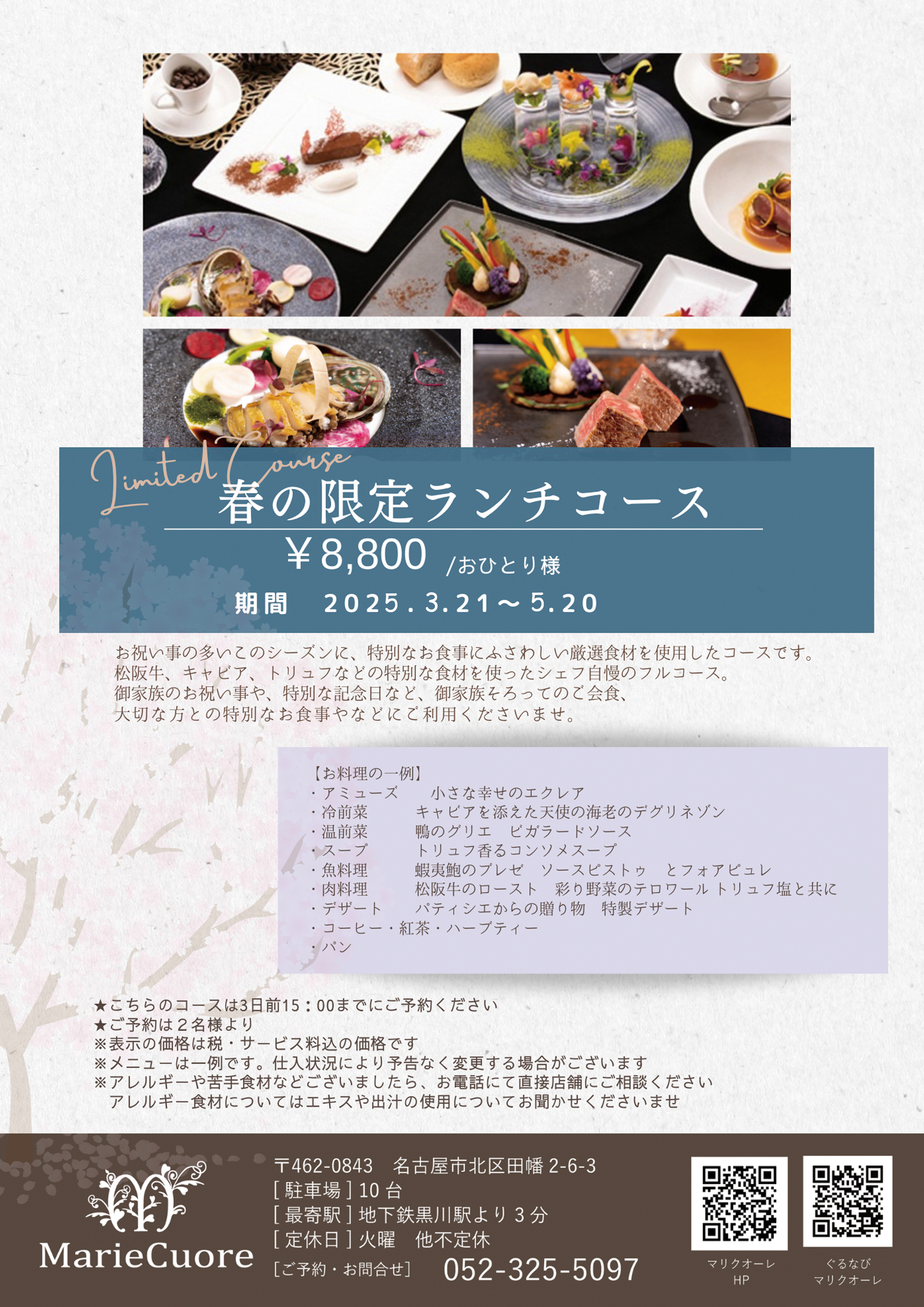 春の限定ランチコース